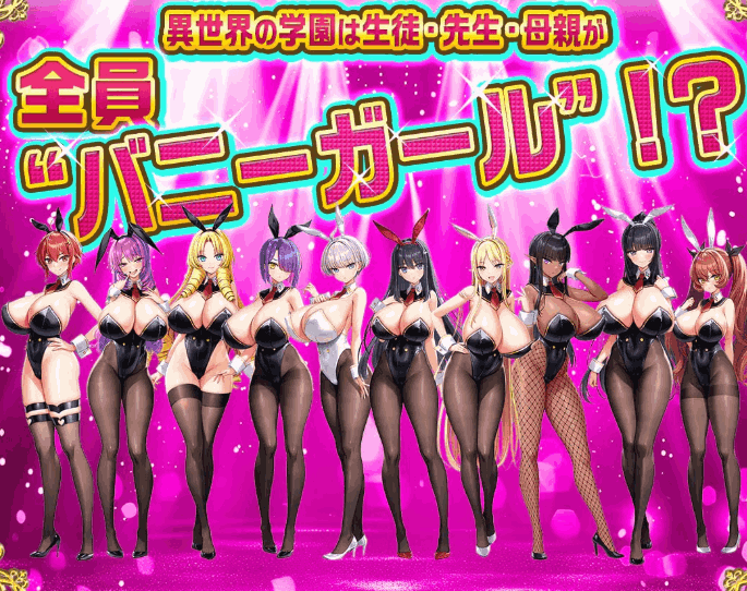 もっと！孕ませ！炎のおっぱい異世界 おっぱいバニー学園 v1.0.2：ADV 汉化版 适配 PC 平台 含动态存档、CV、DLC [FM/BD 5.6G]图片-1