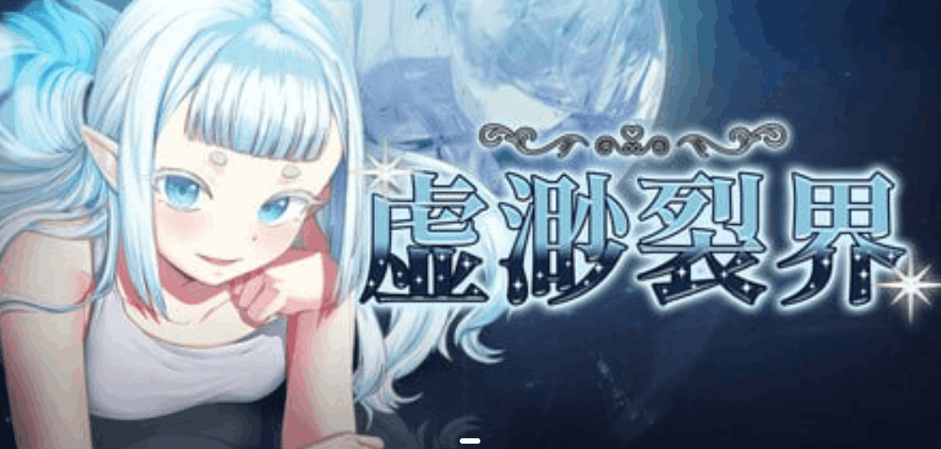 《虚渺裂界 Ethereal Sunder》Ver1.3 官方中文版｜PC平台RPG游戏