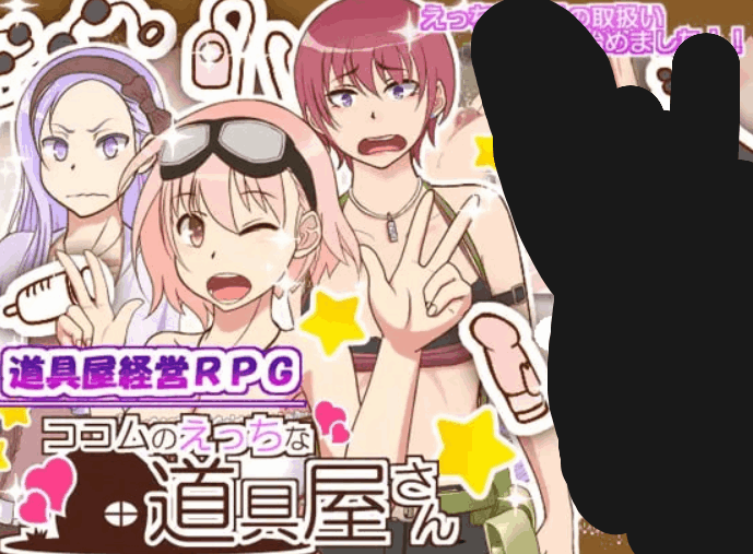 [RPG/AI汉化/PC] 蔻蔻姆的H道具店 ココムのえっちな道具屋さん [435M]