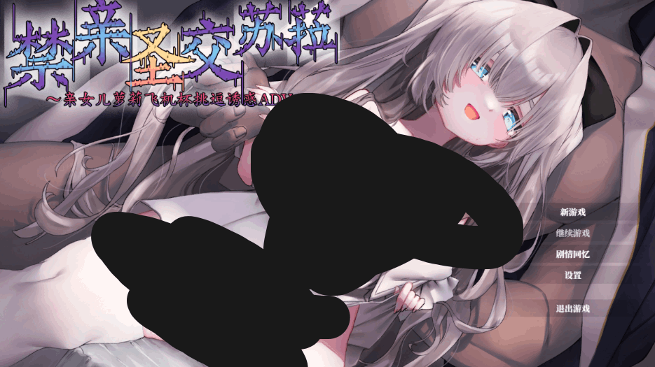 【剧情 ADV / 官中 / 完整剧情 / PC】禁亲圣交苏菈〜亲情向互动剧情 ADV〜 官方中文完整版【1.05G/CV】图片-1 【剧情 ADV / 官中 / 完整剧情 / PC】禁亲圣交苏菈〜亲情向互动剧情 ADV〜 官方中文完整版【1.05G/CV】图片-1