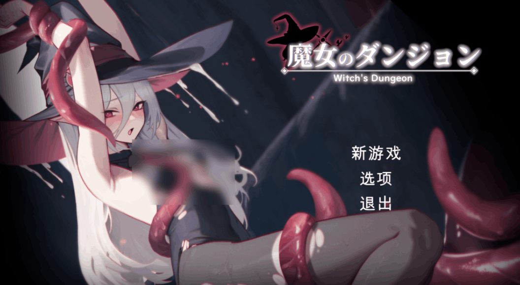 PC端动作冒险游戏《魔女的地牢 魔女のタンジョン Witch’s Dungeon》Ver1.3.14 汉化版 完整资源适配PC平台 动态像素全CV更新至1.8G