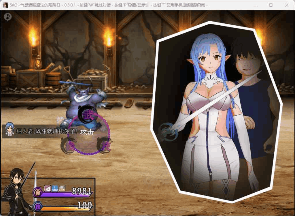 安卓模拟器+PC平台RPG游戏《刀剑SAO~气息遮断魔法陷阱2/PART Ⅱ Ver0.90图片-2