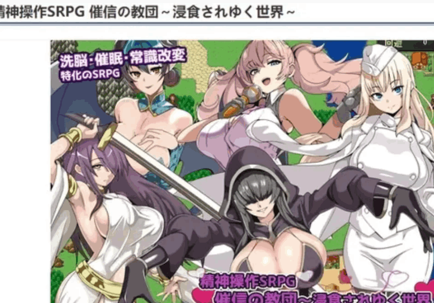 [战棋SRPG/AI汉化] 精神操作SRPG-催信的教团逐渐侵蚀的世界 AI汉化版 [900M/新作]