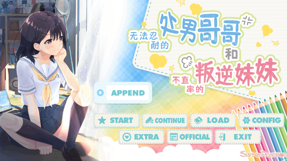 无法忍耐的处男哥哥和不直率的叛逆妹妹：爆款 RPG 类 PC 游戏（官中 / 骨科 / 贫乳 / 全回想存档 + DLC01-05 整合）