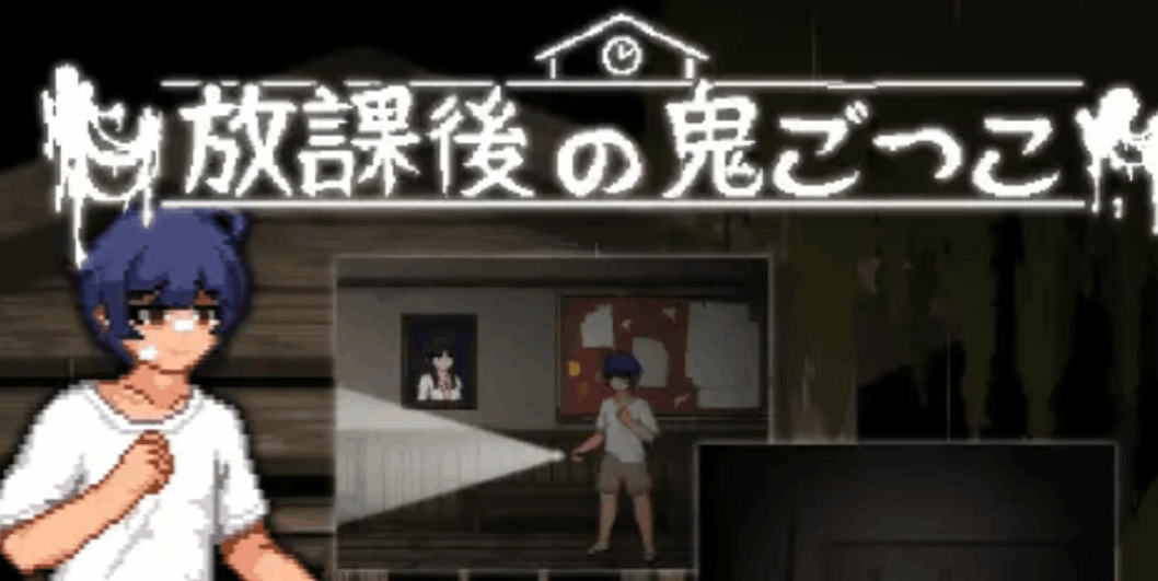 PC端策略模拟游戏《放课后捉迷藏 Ver1.01》官方中文版 完整汉化修复版 像素动态全解锁资源适配PC平台仅140M