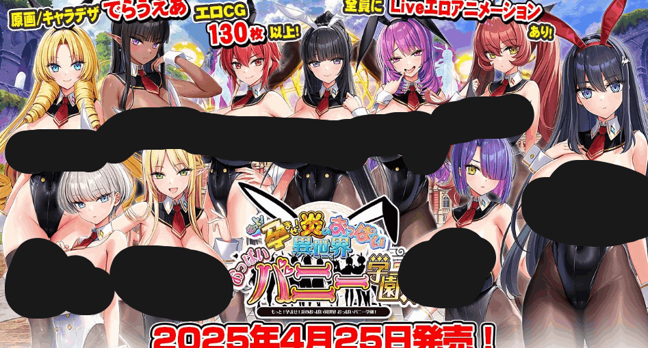 もっと！孕ませ！炎のおっぱい異世界 おっぱいバニー学園 v1.0.2：ADV 汉化版 适配 PC 平台 含动态存档、CV、DLC [FM/BD 5.6G]