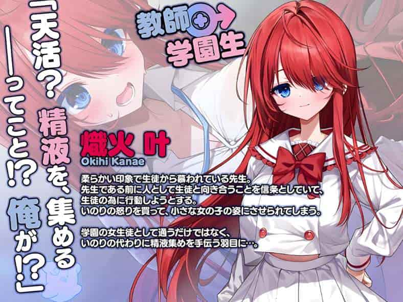 【日系 ADV 精品 / 精翻 / 性转 / PC】神明的选择！老师超适合当女孩子！神様ちゅ～ず！ センセー女の子似合ってるよっ！精翻汉化版 + 全 CG 存档【2.36G / 全 CV】