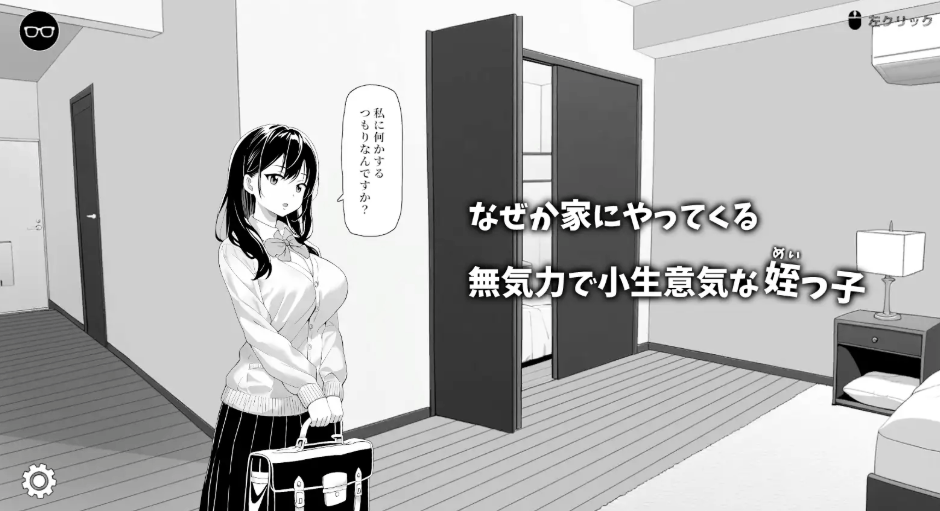 【互动 SLG / 官方中文 / 动态画面 / PC 平台】对懒散的侄女恶作剧了一下 無気力な姪っ子にイタズラしてみた Ver25.08.27 中文版【416M】