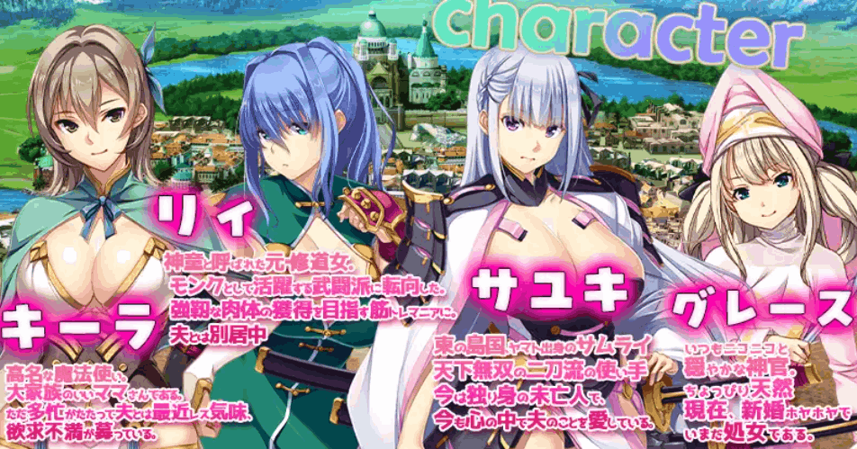 致曾经是勇者的妻子们 かつて勇者だった妻達へ Ver25.9.14：PC 平台互动 SLG 游戏（官方中文版 / 1.69G）