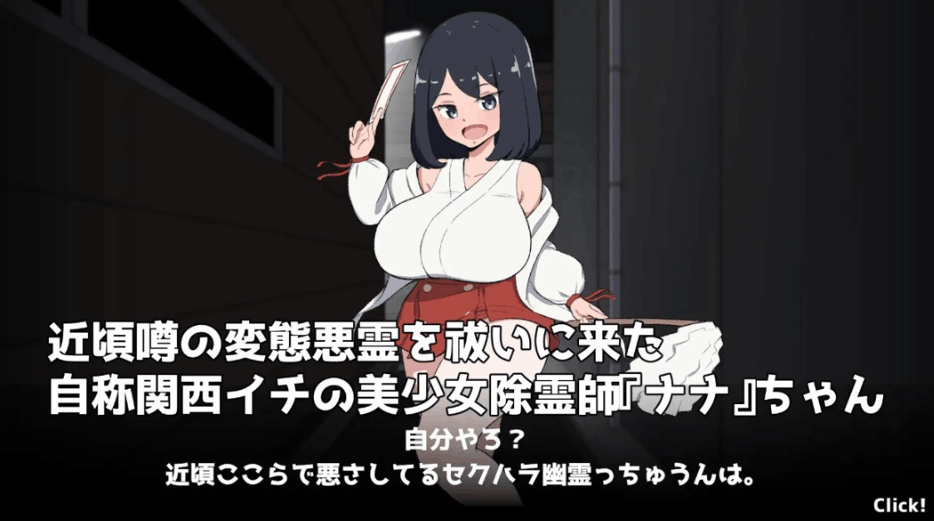 【剧情向 SLG / 含汉化工具 / PC 端】对决!(自称)关西第一的美少女除灵师 VS 最强变态骚扰幽灵 対決!(自称) 関西イチの美少女除霊師 VS 最強ド変態おさわり幽霊 + RenpyThief 游戏一键汉化工具【1.96G】图片-1 【剧情向 SLG / 含汉化工具 / PC 端】对决!(自称)关西第一的美少女除灵师 VS 最强变态骚扰幽灵 対決!(自称) 関西イチの美少女除霊師 VS 最強ド変態おさわり幽霊 + RenpyThief 游戏一键汉化工具【1.96G】图片-1