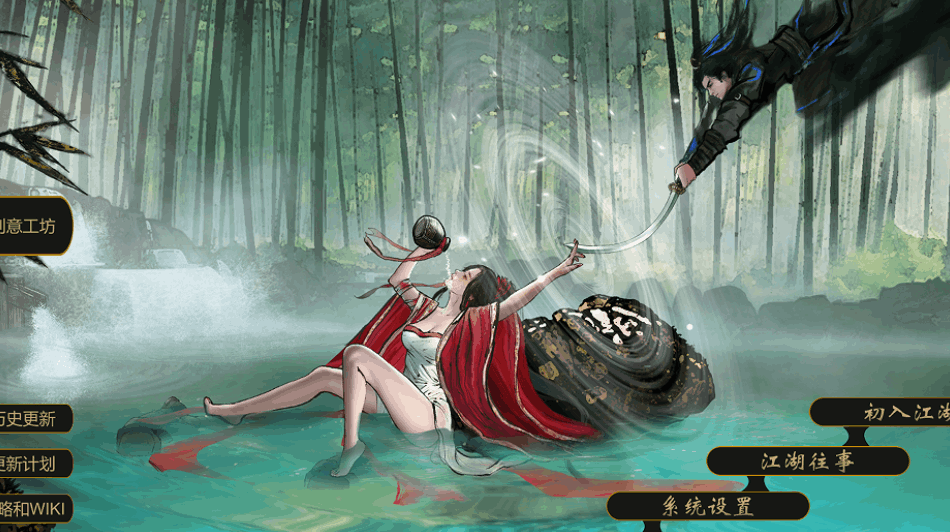 PC 平台国风武侠 RPG《刀剑江湖路》V1.0.1.2 官方中文版 含角色美化与修改器 容量 15G