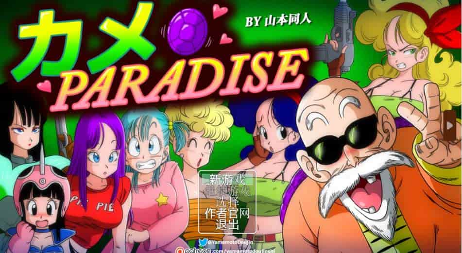日系 RPG 冒险游戏：龙珠同人布尔玛的大冒险 YamamotoDoujinshi ブルマの冒険～カメ・アイランド～全系列 1+2+3+4 适配 PC + 安卓 汉化版【2.35G】