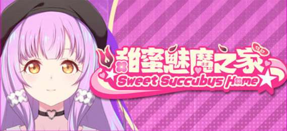 【PC 平台 / 策略 SLG / 官方中文】甜蜜家园 D-1.2 Sweet Home [633M]