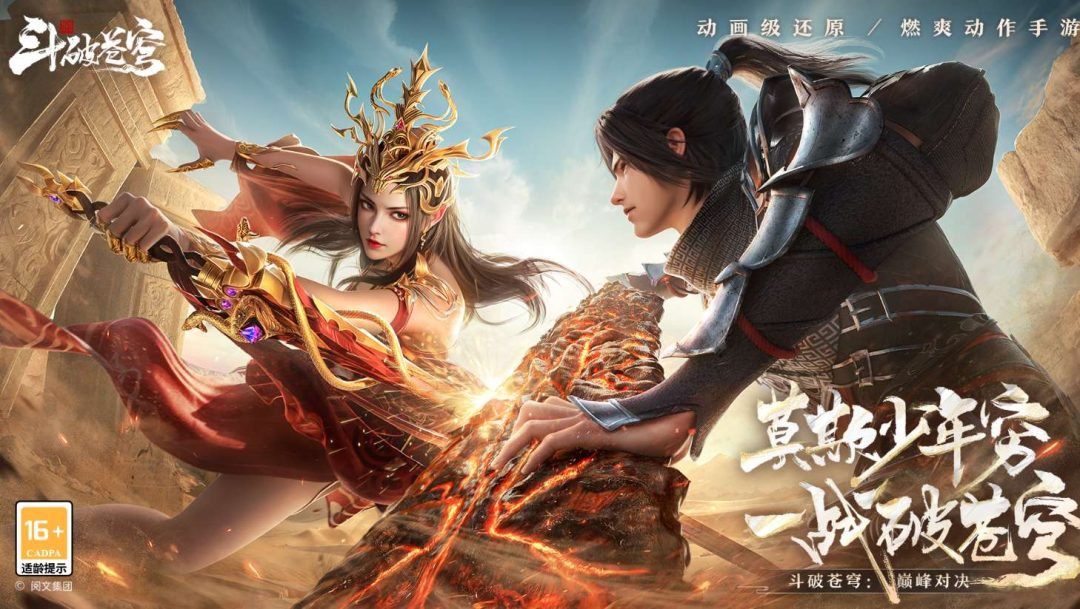 斗破苍穹:巅峰对决(官方混服) 送绝品斗者 每日送20元无门槛抵扣券图片-1 斗破苍穹:巅峰对决(官方混服) 送绝品斗者 每日送20元无门槛抵扣券图片-1