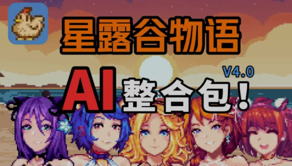 星露谷物语绅士魔改版-PC沙盒RPG游戏STEAM官中+200MOD完整实验室图片-1 星露谷物语绅士魔改版-PC沙盒RPG游戏STEAM官中+200MOD完整实验室图片-1