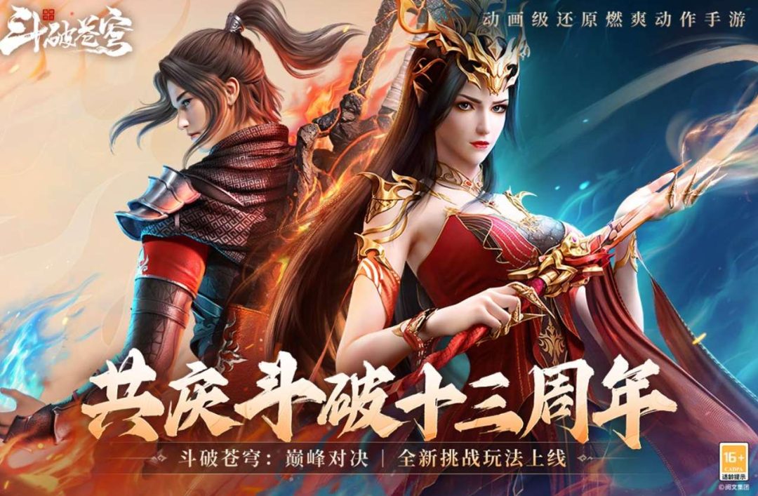 斗破苍穹:巅峰对决(官方混服) 送绝品斗者 每日送20元无门槛抵扣券图片-1 斗破苍穹:巅峰对决(官方混服) 送绝品斗者 每日送20元无门槛抵扣券图片-1