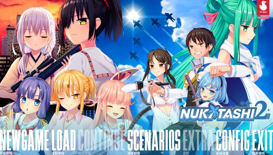 拔作岛2 NUKITASHI 2 Ver2.02 官方中文版+DLC 完整PC版发布